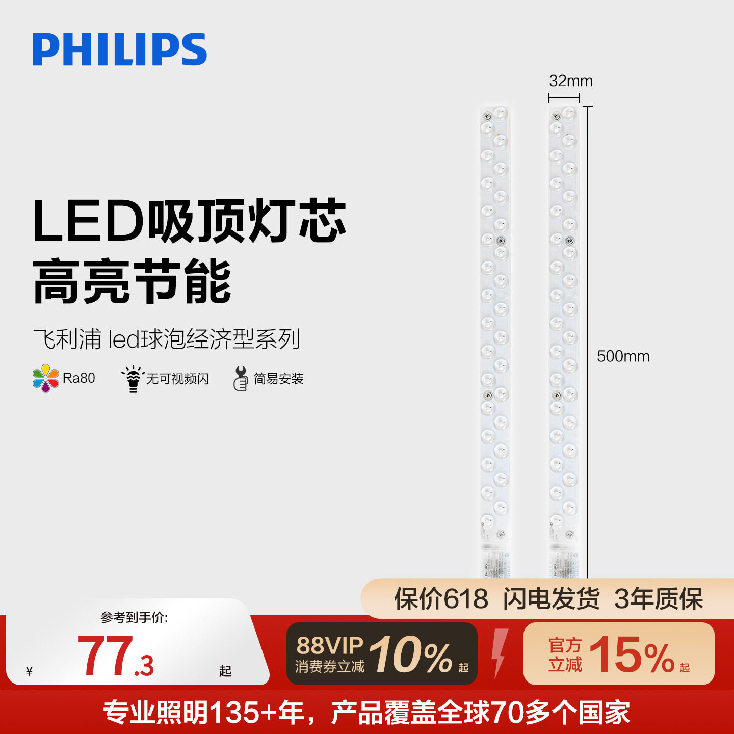 飞利浦吸顶灯led灯芯磁吸灯贴灯条替换芯灯板高亮节能照明灯2条装