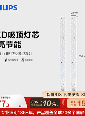 飞利浦吸顶灯led灯芯磁吸灯贴灯条替换芯灯板高亮节能照明灯2条装