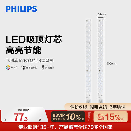 飞利浦吸顶灯替换灯条