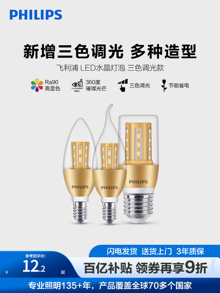 飞利浦蜡烛灯泡led三色水晶尖泡e14e27螺口家用节能拉尾泡水晶灯
