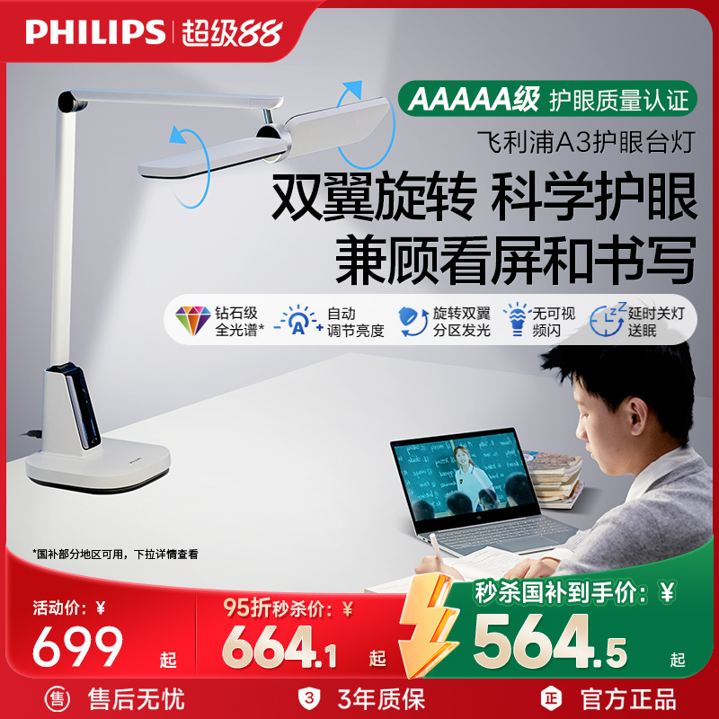 飞利浦A3轩翼全光谱学生书桌调光国AA级学习专用阅读智能护眼台灯