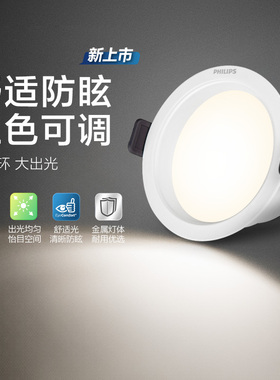 飞利浦筒灯嵌入式家用客厅无主灯照明射灯led圆形天花灯透镜品焕