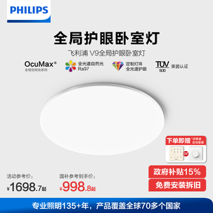 飞利浦全局护眼吸顶灯护眼全光谱儿童卧室灯书房学习客厅吸顶灯V9