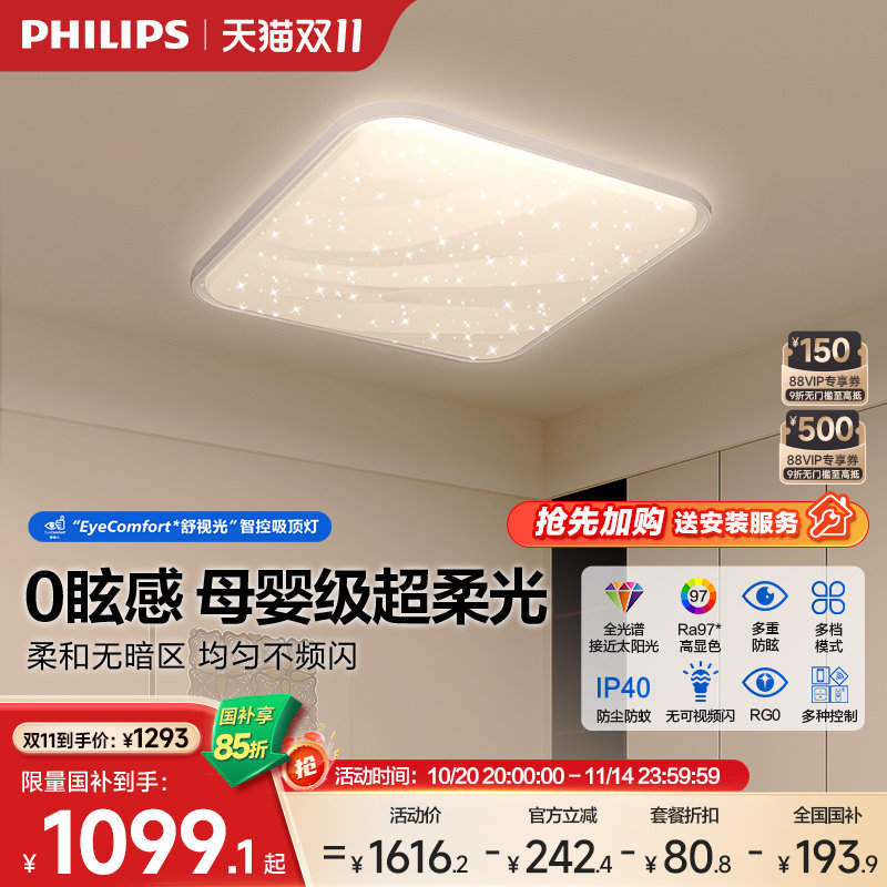 飞利浦全光谱护眼客厅吸顶灯主灯简约现代大气卧室灯智能套餐美妍,家装灯饰光源,护眼吸顶灯,淘宝优惠券,粉丝福利购,淘宝优惠卷