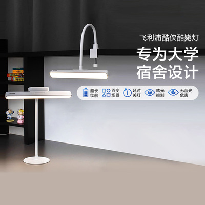 飞利浦大学生宿舍磁吸充电酷毙灯