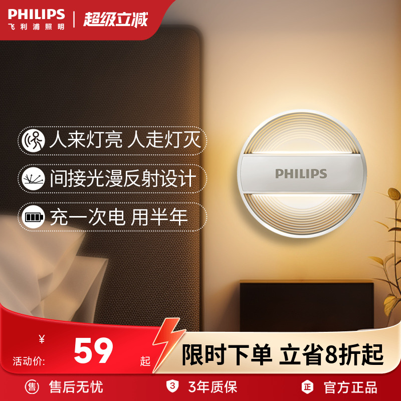 飞利浦光感人感小夜灯