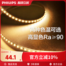 飞利浦led低压灯带嵌入24v贴片自粘客厅吊顶氛围无频闪线形性灯条