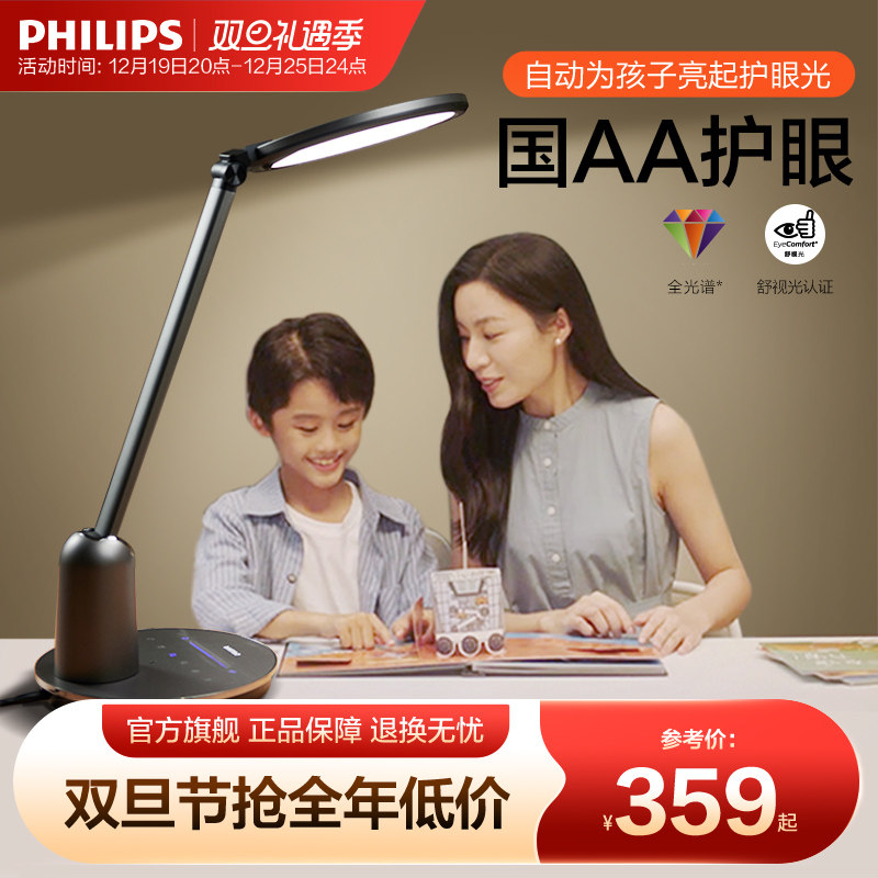 飞利浦轩坦护眼led国AA台灯儿童书桌学习专用学生写字阅读全光谱