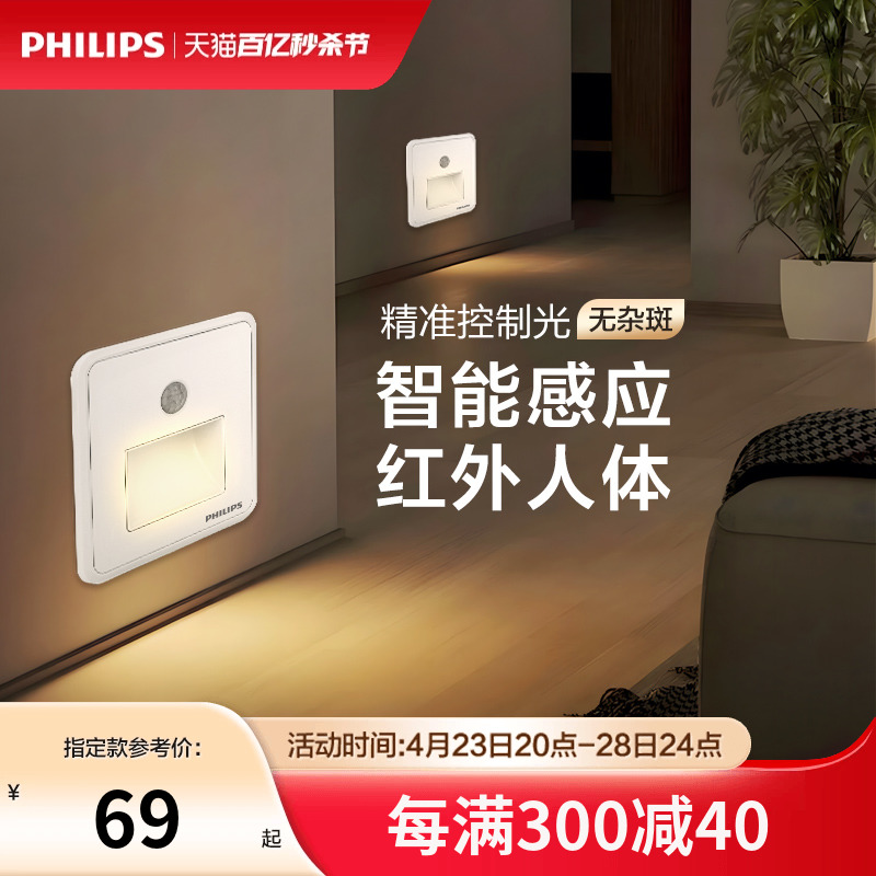 地脚灯Philips/飞利浦感应踏步灯