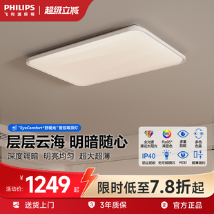 飞利浦护眼客厅吸顶灯简约现代客厅卧室全屋灯具套餐云海吸顶灯