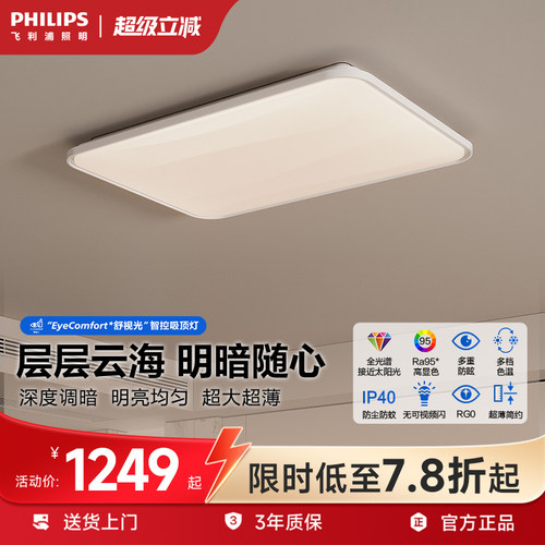 飞利浦护眼客厅吸顶灯简约现代客厅卧室全屋灯具套餐云海吸顶灯