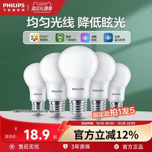 飞利浦led灯泡E27E14螺口