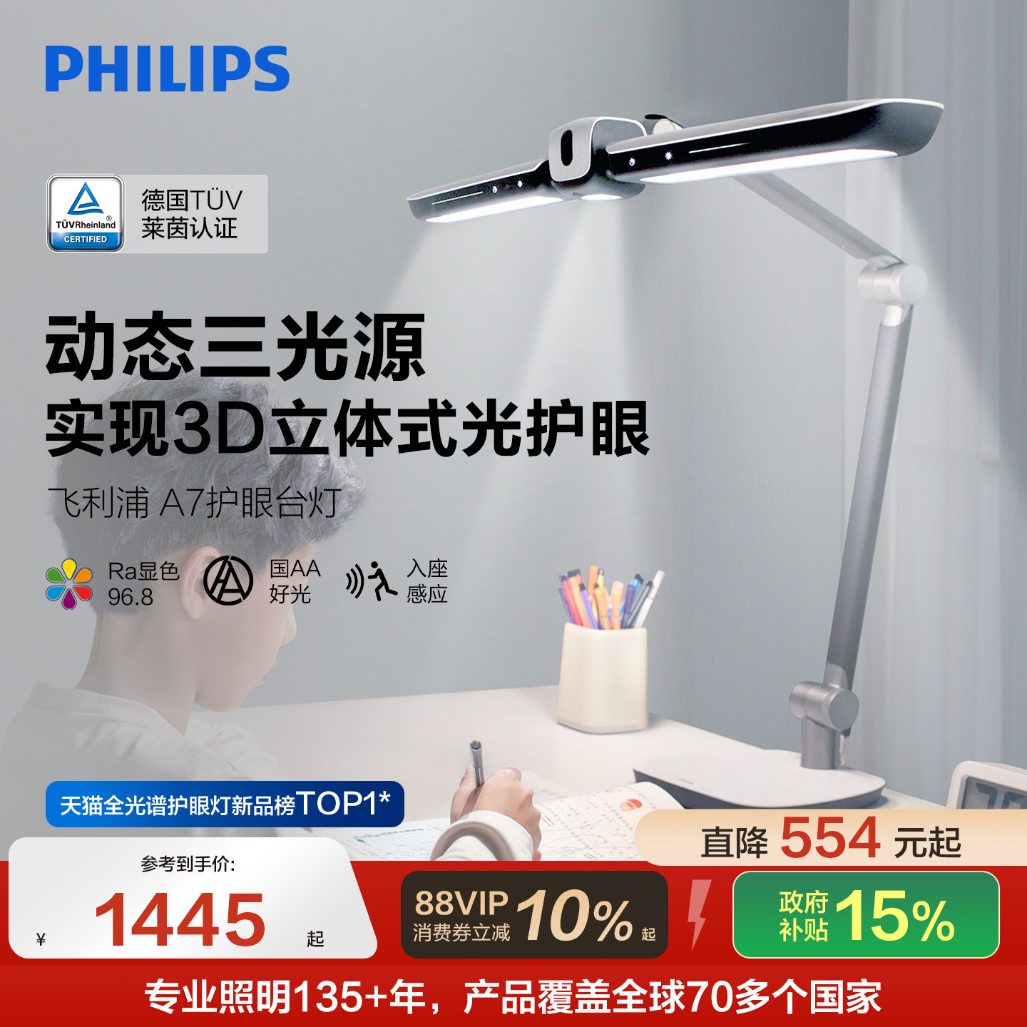 飞利浦台灯全光谱学习护眼灯学生智能阅读灯儿童专用防近视A7