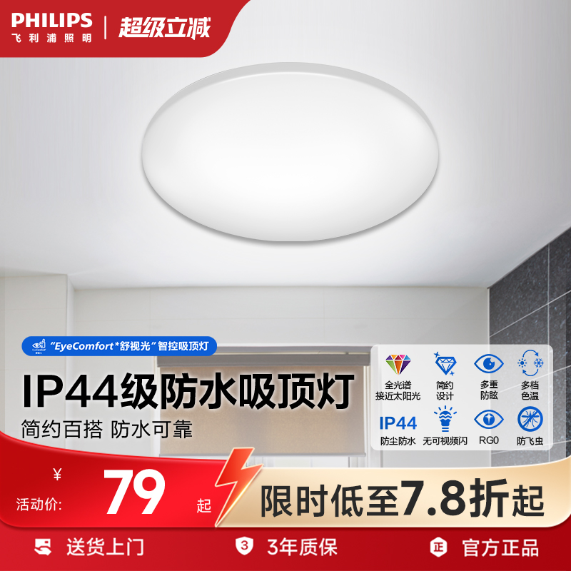 led阳台防水卧室走廊吸顶灯