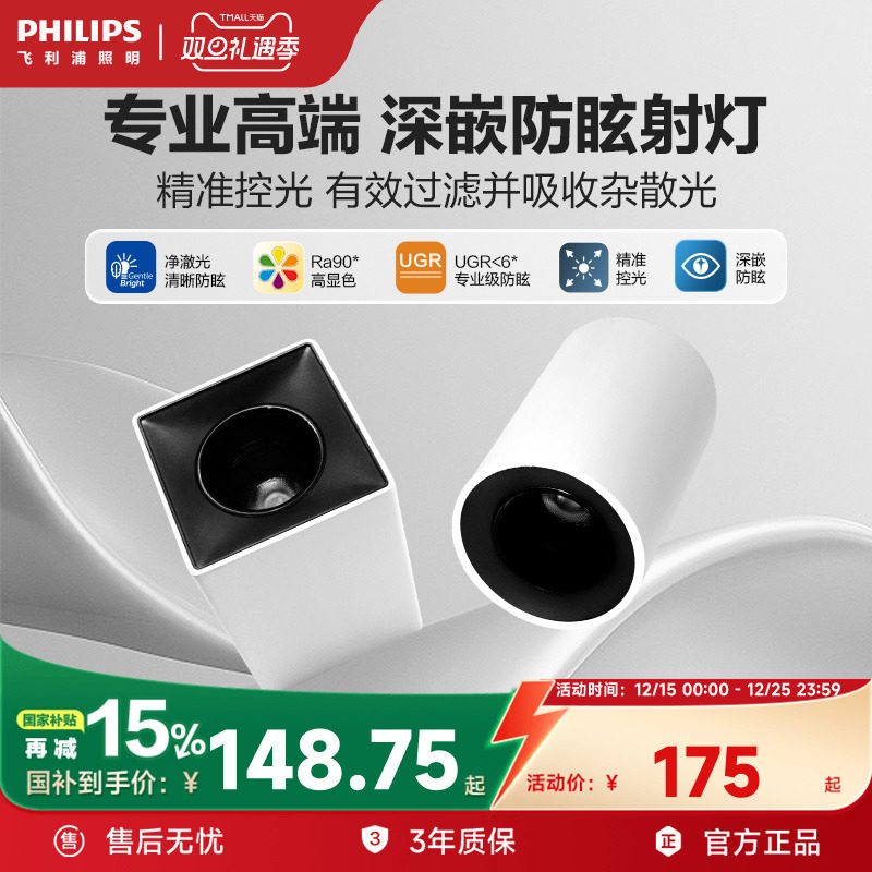 飞利浦明装免开孔深嵌射灯