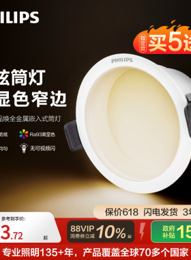 飞利浦防眩筒灯led嵌入式75mm客厅家用射灯吊顶天花灯过道无主灯