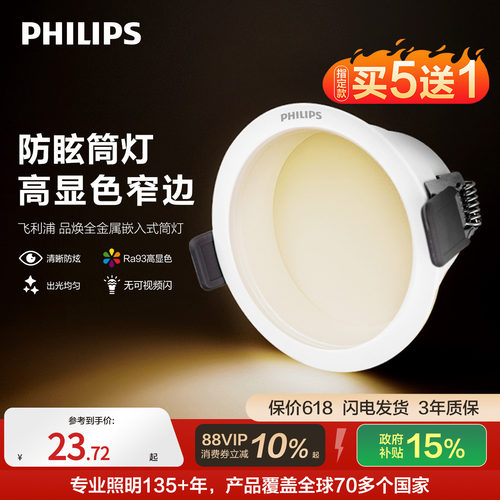 飞利浦防眩筒灯嵌入式深杯全光谱