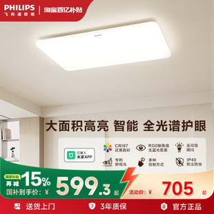 飞利浦led吸顶灯客厅灯护眼全光谱智能卧室灯超薄 小白灯 25年新品