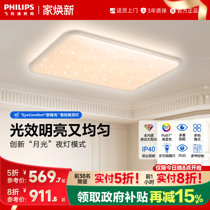 led吸顶灯飞利浦简约现代