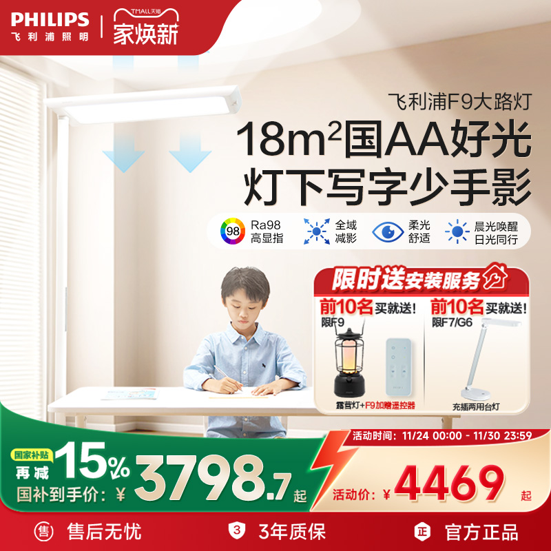 飞利浦F9无界光落地灯