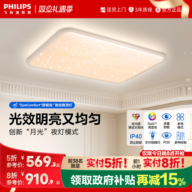 led吸顶灯飞利浦简约现代