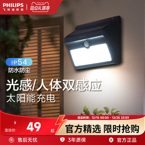 飞利浦LED太阳能户外壁灯防水