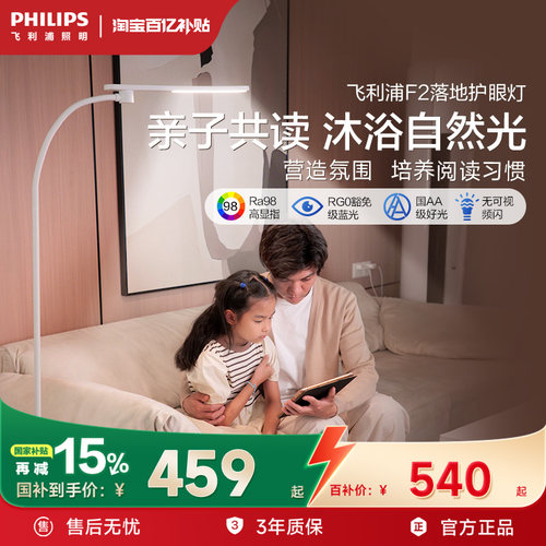飞利浦护眼落地灯国AA级