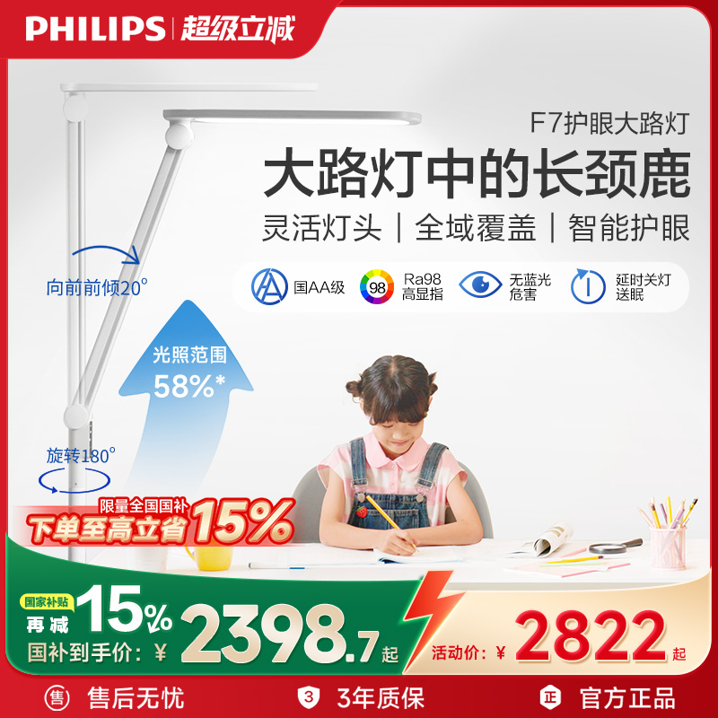 飞利浦全光谱学生学习护眼大路灯