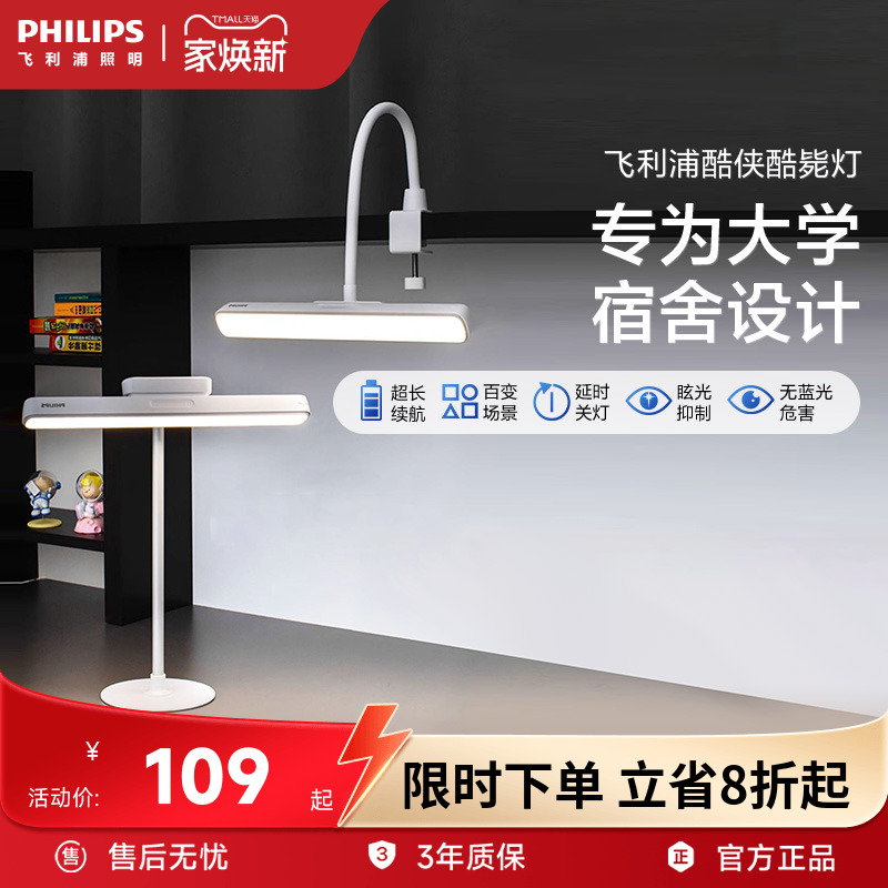 飞利浦大学生宿舍磁吸充电酷毙灯