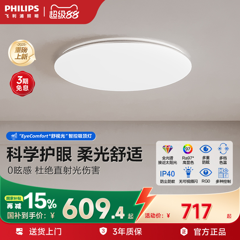 飞利浦全光谱V5卧室吸顶灯