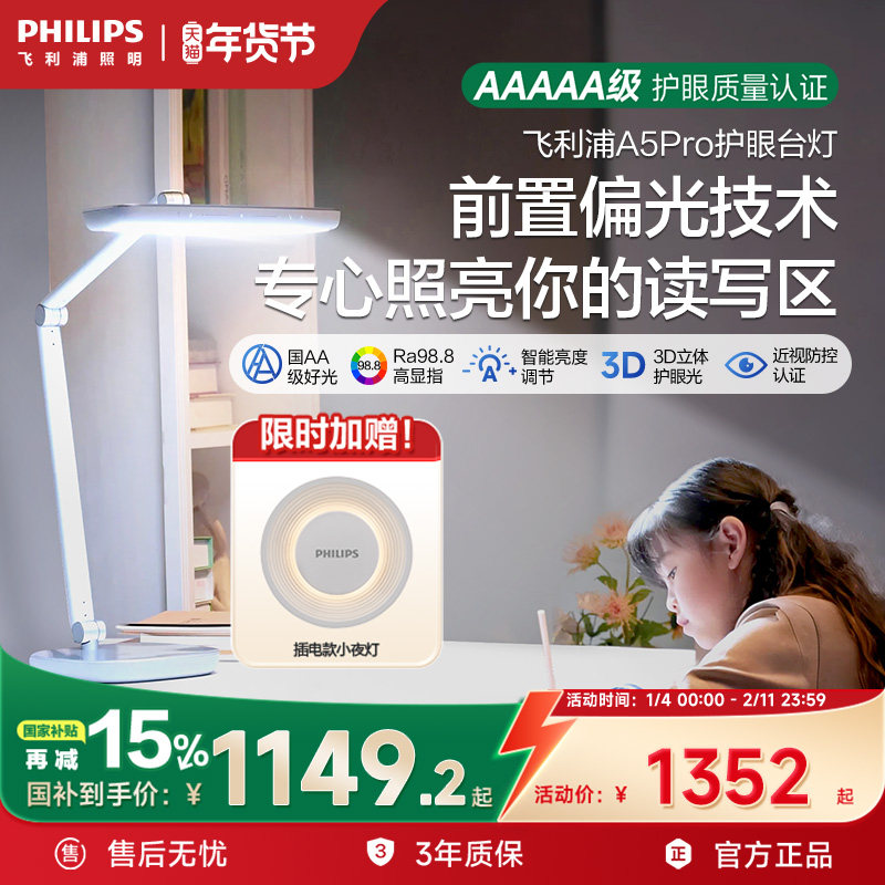 飞利浦A4L阅读台式大路灯A5Pro儿童学生专用书桌护眼大台灯防近视