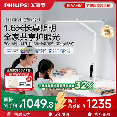 飞利浦护眼学习阅读台式大路灯
