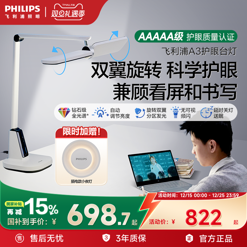 飞利浦led全光谱护眼台灯