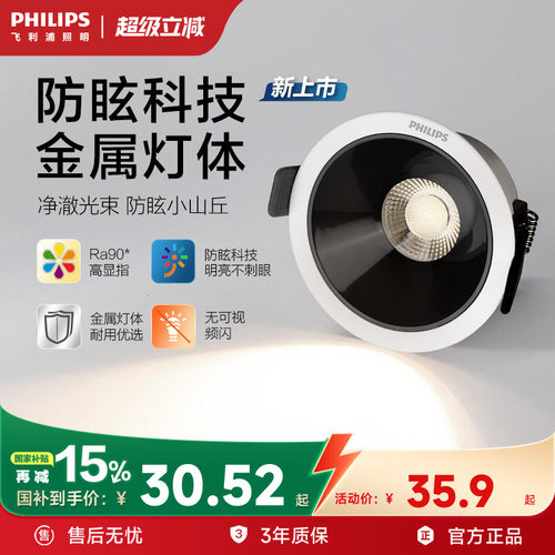 飞利浦过道led筒灯射灯