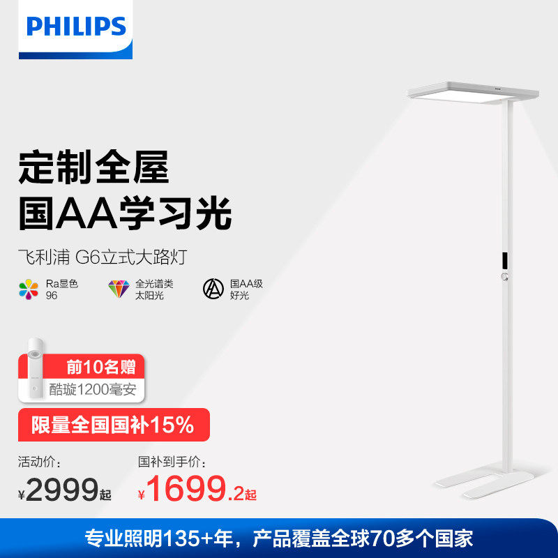 飞利浦G6全光谱大路灯儿童学生阅读台灯F7立式学习专用落地护眼灯
