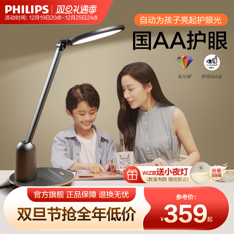 飞利浦轩坦护眼led国AA台灯儿童书桌学习专用学生写字阅读全光谱
