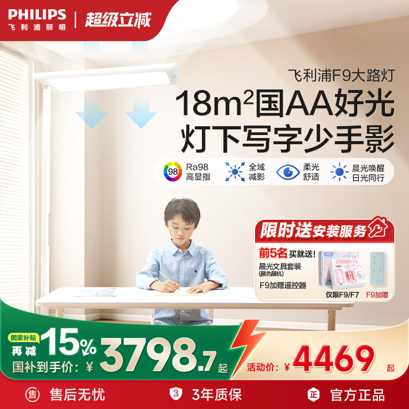 飞利浦F9无界光落地灯
