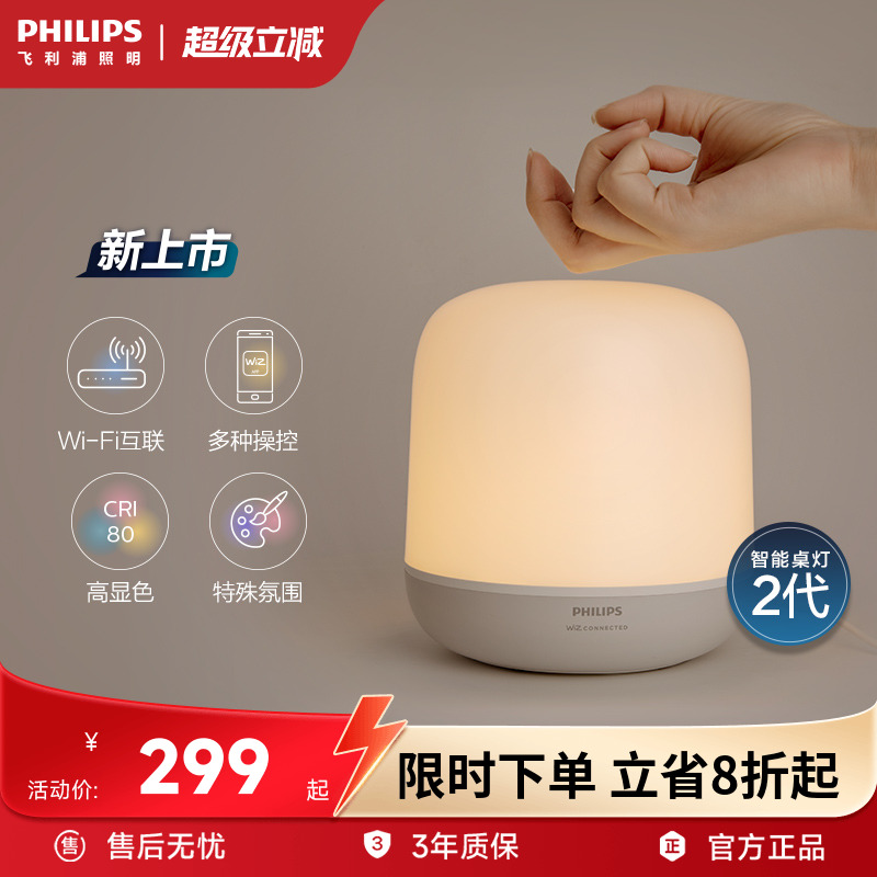 飞利浦卧室宿舍氛围床头灯