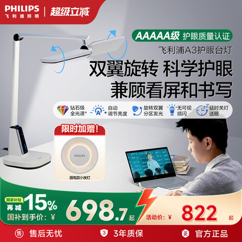 飞利浦led全光谱护眼台灯