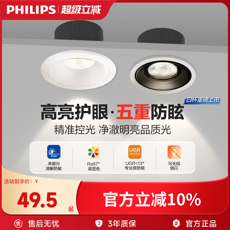 飞利浦led防眩筒灯深杯 嵌入式射灯护眼家用客厅无主灯吊顶天花板