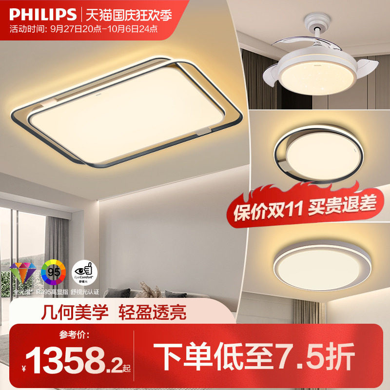 飞利浦客厅灯吸顶灯具现代简约卧室全屋套餐组合led超亮北欧悦璃_虎窝淘