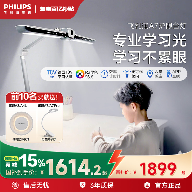 飞利浦A7全光谱学生学习专用台灯
