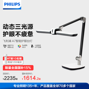 飞利浦A7台灯学习专用护眼灯防近视阅读灯全光谱儿童学生智能桌灯