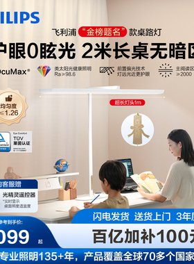 飞利浦护眼台式桌面大路灯学生儿童专用学习大台灯26新品桌路灯F5