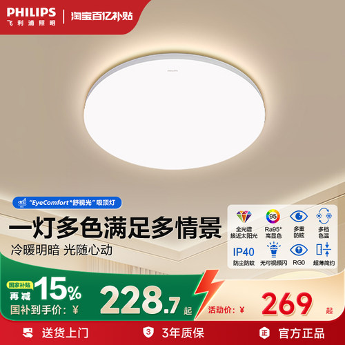 飞利浦护眼现代简约全光谱吸顶灯