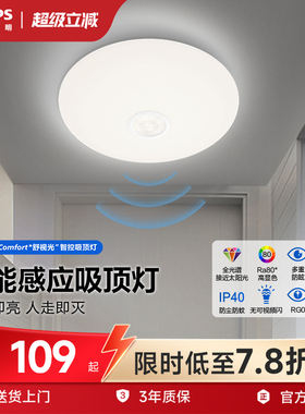 飞利浦人体感应灯 LED吸顶灯楼梯楼道过道走廊家用红外微波恒萃