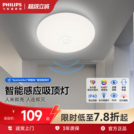飞利浦人体感应灯 LED吸顶灯楼梯楼道过道走廊家用红外微波恒萃
