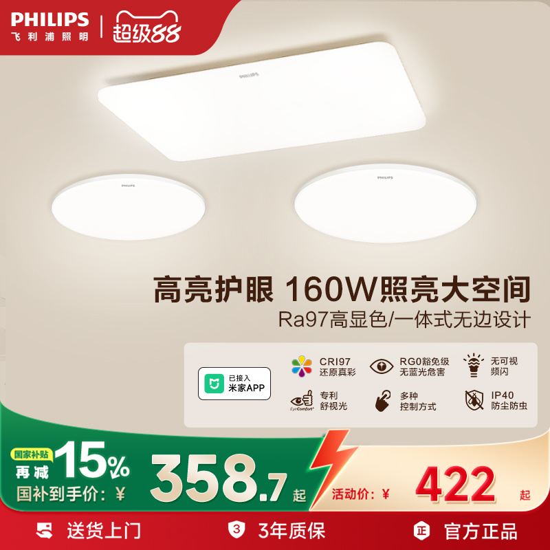飞利浦吸顶灯自建房超大客厅吸顶灯超薄全光谱卧室灯具小白灯新品