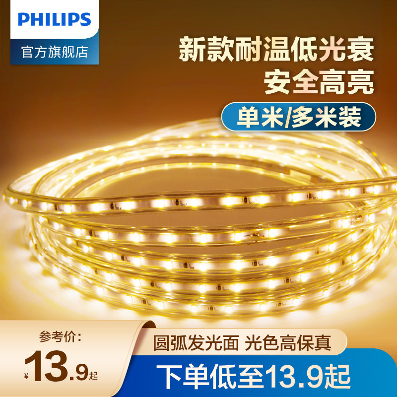 飞利浦灯带LED三色灯条霓虹灯家用装饰客厅吊灯线条灯条形灯恒冉_虎窝淘