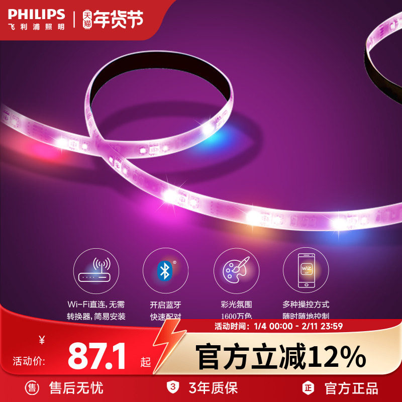 飞利浦智能彩光灯带led无极调光调色氛围灯条线性灯柔性客厅家用,家装灯饰光源,室内LED灯带,淘宝优惠券,粉丝福利购,淘宝优惠卷